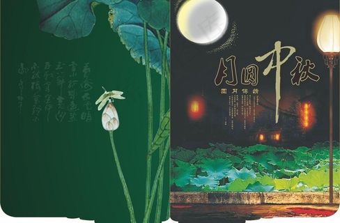 中秋画册图片