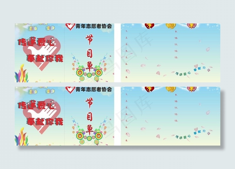 晚会节目单图片cdr矢量模版下载