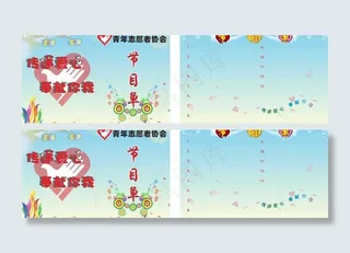 晚会节目单图片