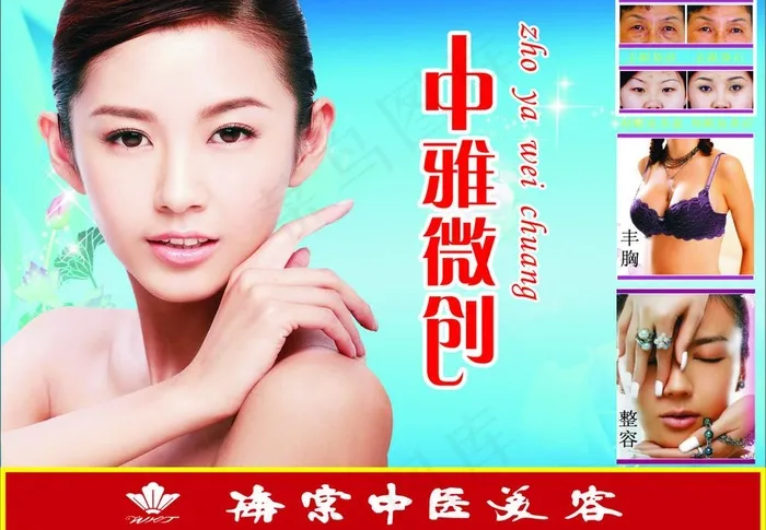 美容广告设计图片
