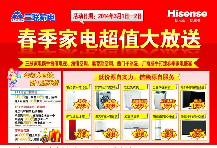 春季家电超值大放送psd模版下载
