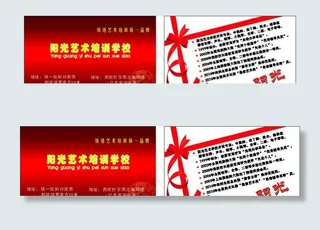 阳光艺术培训学校名片