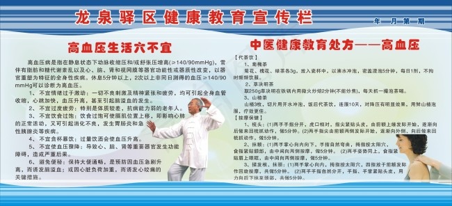 健康宣传栏cdr矢量模版下载