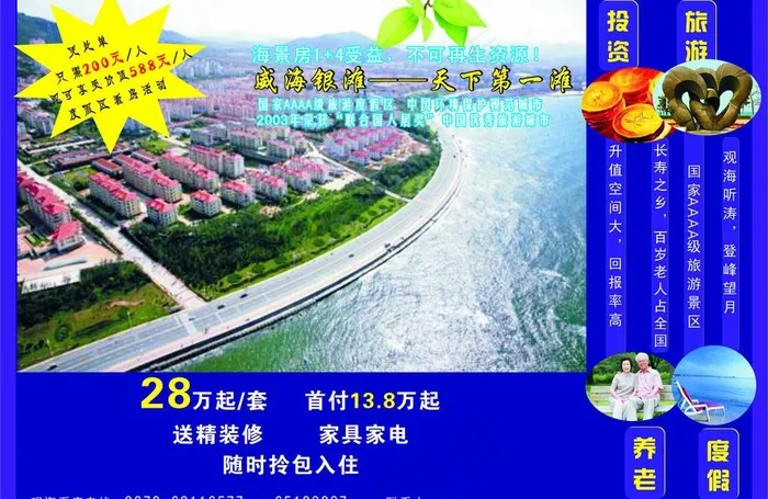 威海银滩图片cdr矢量模版下载