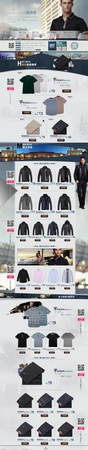 淘宝男装首页排版