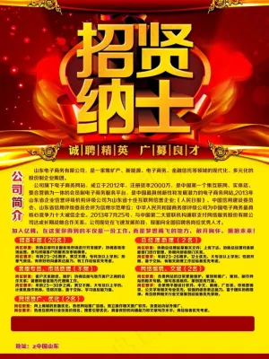 招聘海报素材下载