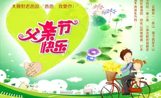 父亲节快乐图片