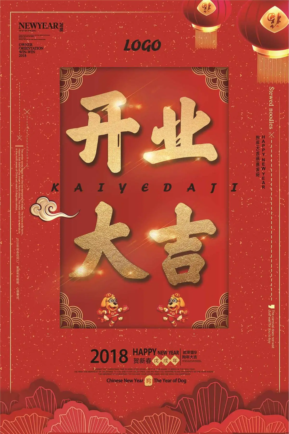 2018狗年开业店庆开年大促海报(3543X5315(DPI:150))psd模版下载