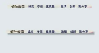 企业精神条幅图片