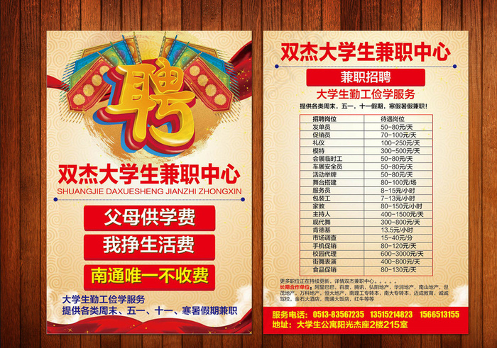招聘图片ai矢量模版下载