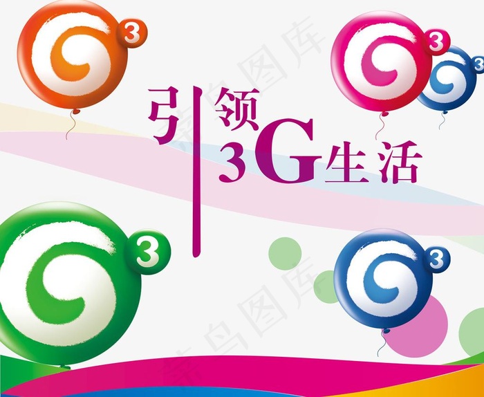 引领3g生活图片psd模版下载