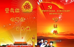 八一节目单图片