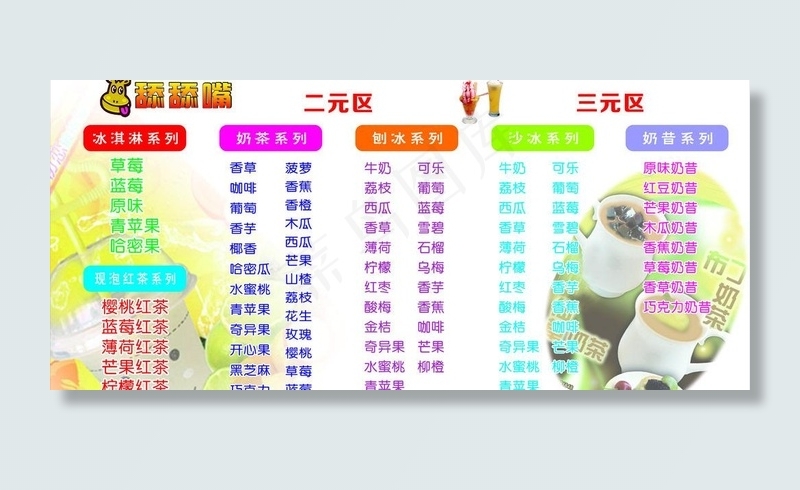 奶茶价格表图片cdr矢量模版下载