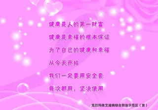 健康宣传图片