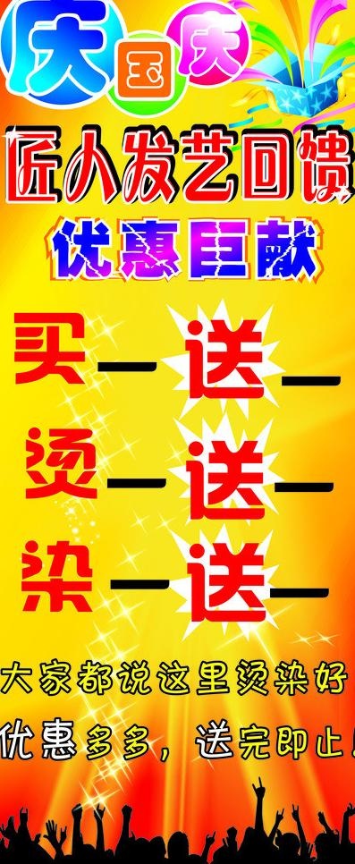 发艺x展架图片cdr矢量模版下载