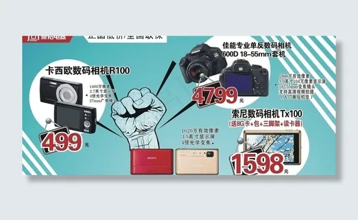 数码相机图片 数码相机图片