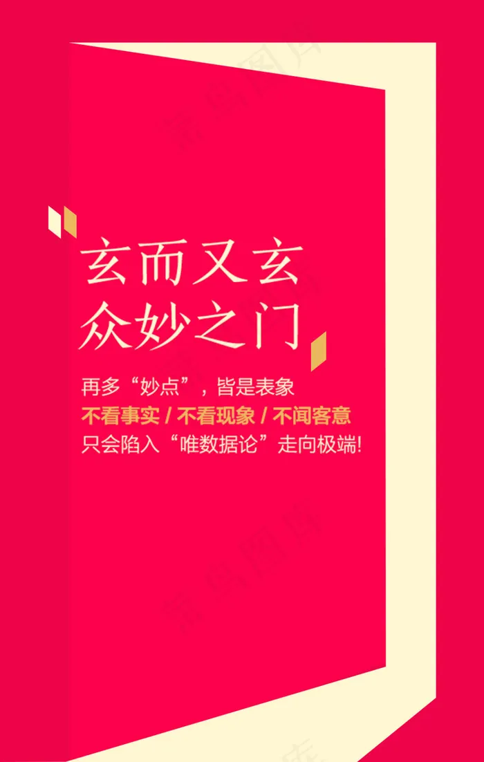 新媒体企业宣传海报红底psd模版下载