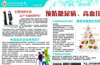高血压糖尿病展板图片