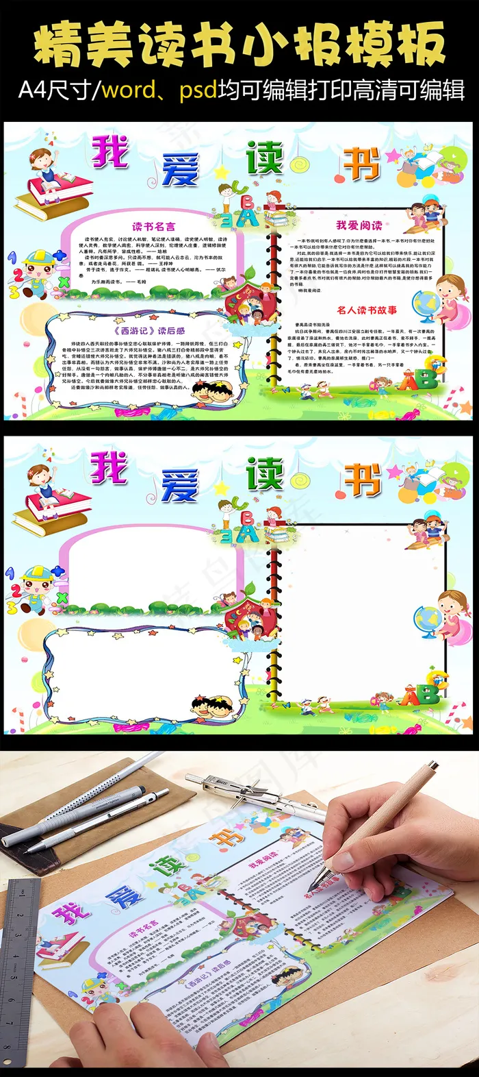 读书小报亲子阅读心得手抄报模板(4961X3508(DPI:300))psd模版下载