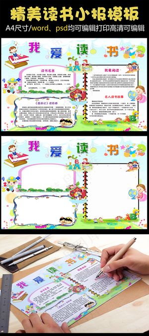读书小报亲子阅读心得手抄报模板