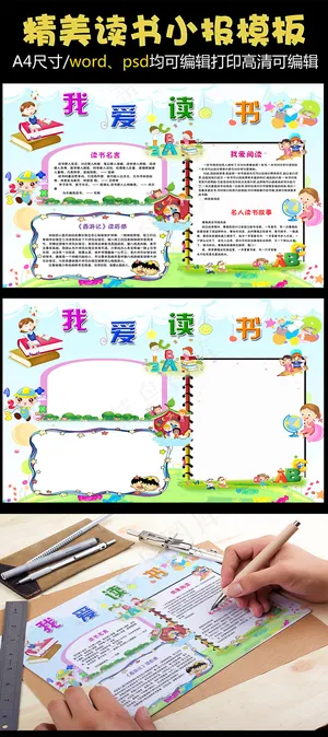 读书小报亲子阅读心得手抄报模板