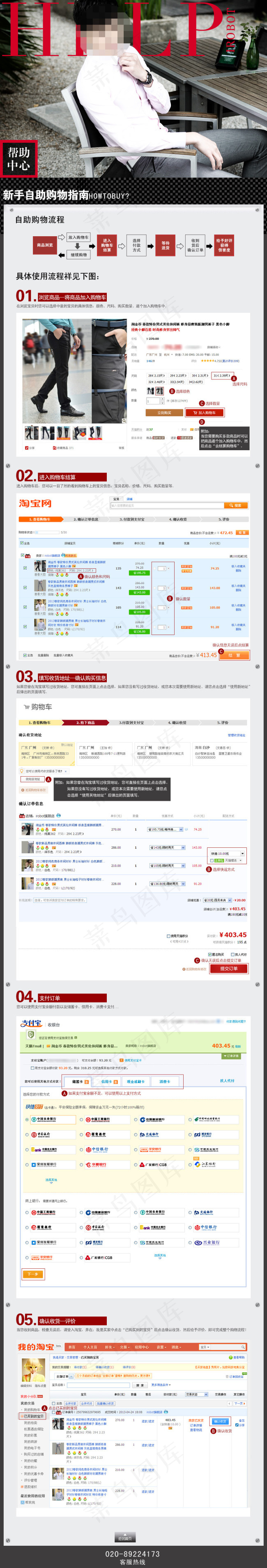 自助购物psd模版下载