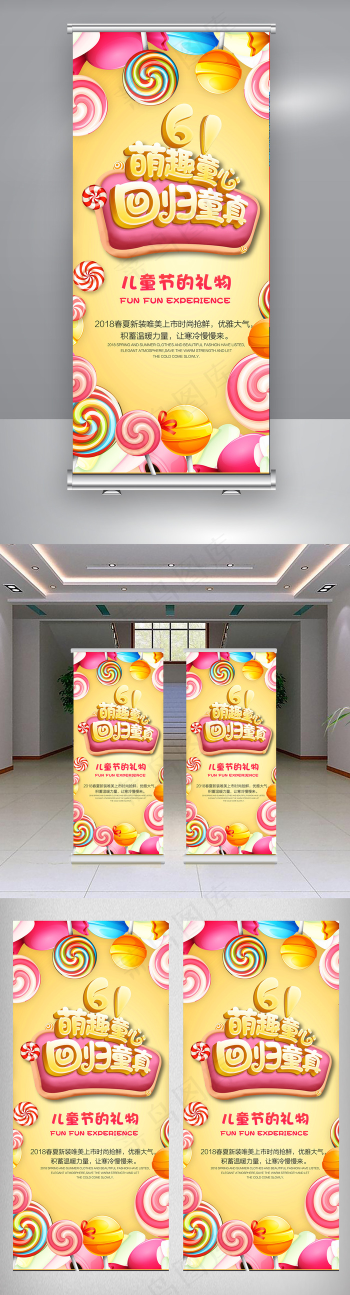 六一儿童节礼物促销展架psd模版下载