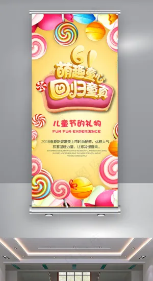 六一儿童节礼物促销展架