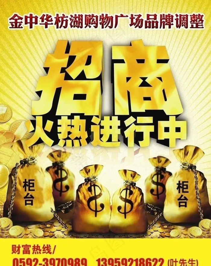 盛大招商 招商图片(2362X3150(DPI:200))psd模版下载