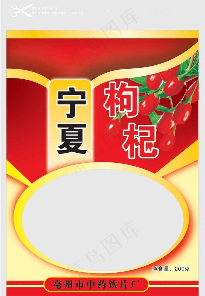 枸杞包装图片