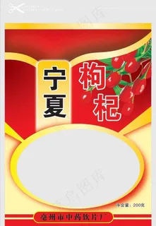 枸杞包装图片