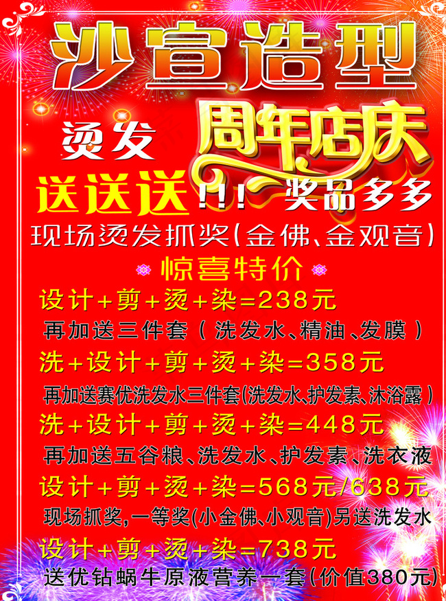 理发店店庆图片