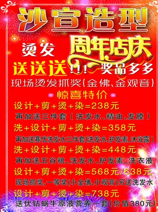 理发店店庆图片