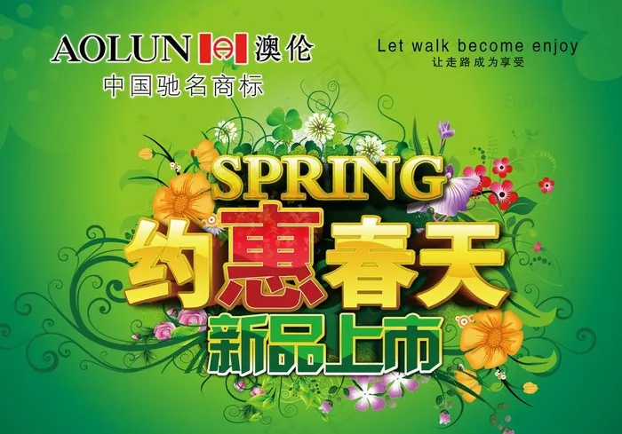 春季吊旗 约惠春天图片psd模版下载