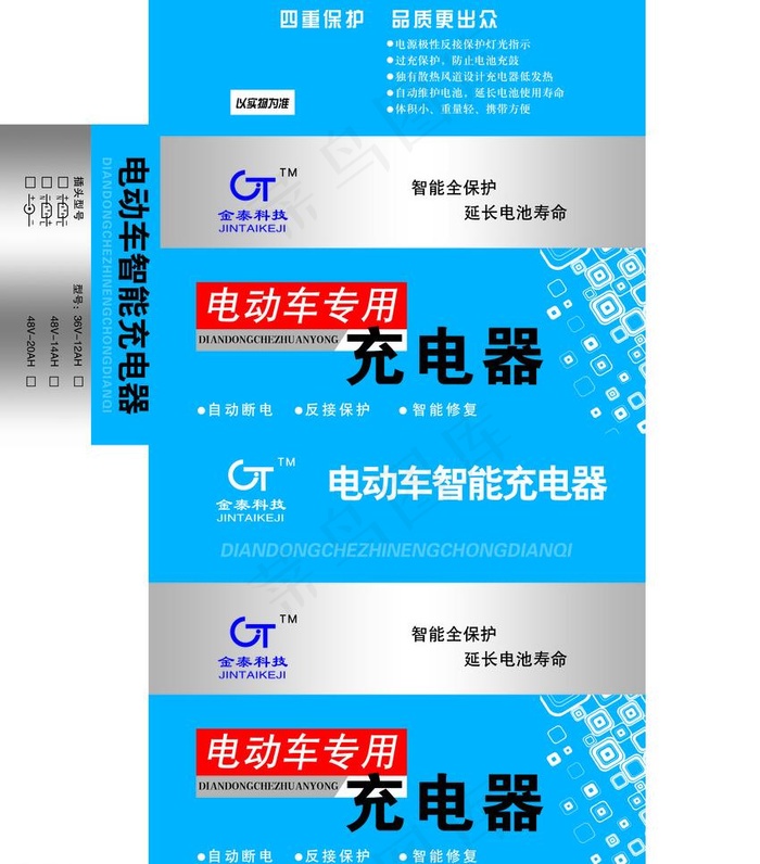 电动车充电器包装盒图片psd模版下载