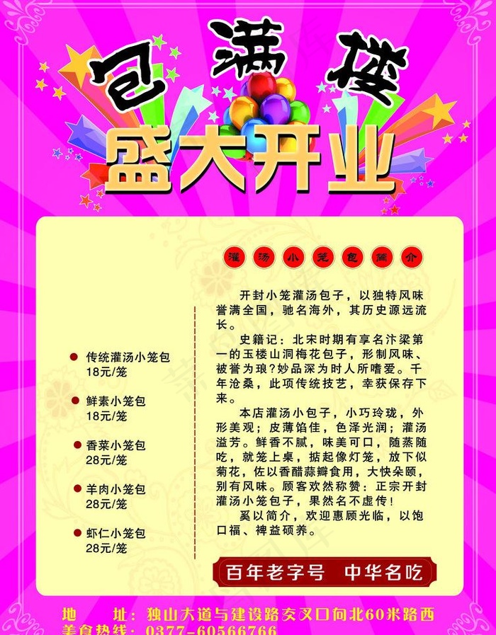包满楼盛大开业图片psd模版下载