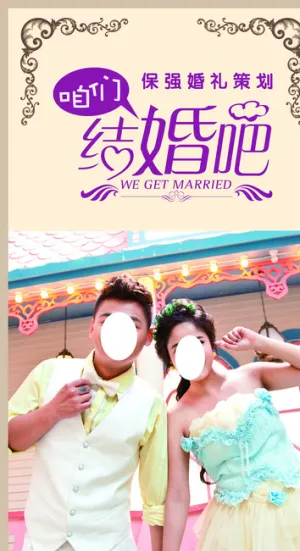 婚礼展架图片