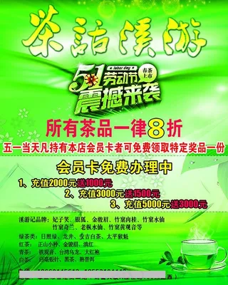 茶话溪游51劳动节