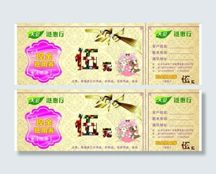 优惠券图片(216X80)cdr矢量模版下载