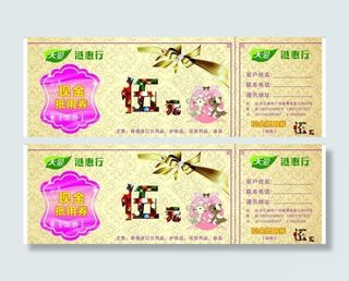 优惠券图片