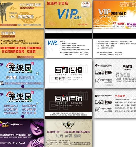 多种名片卡片设计图片(1087X661(DPI:300))psd模版下载