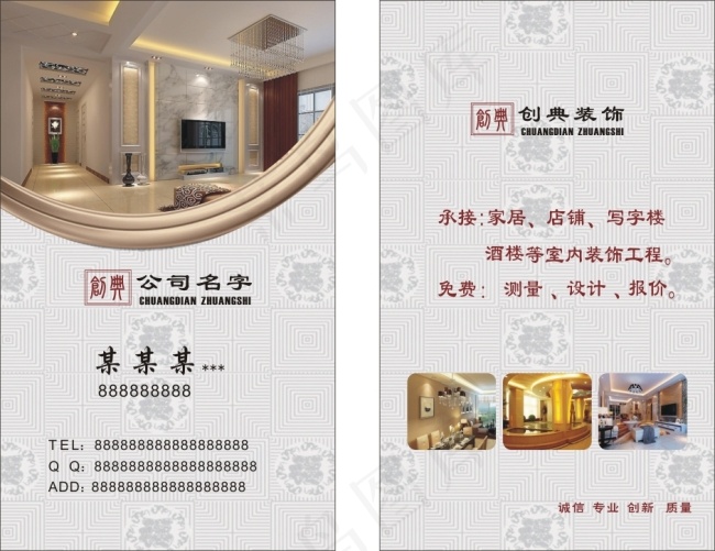 装修公司名片cdr矢量模版下载