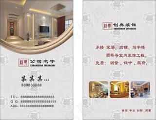 装修公司名片