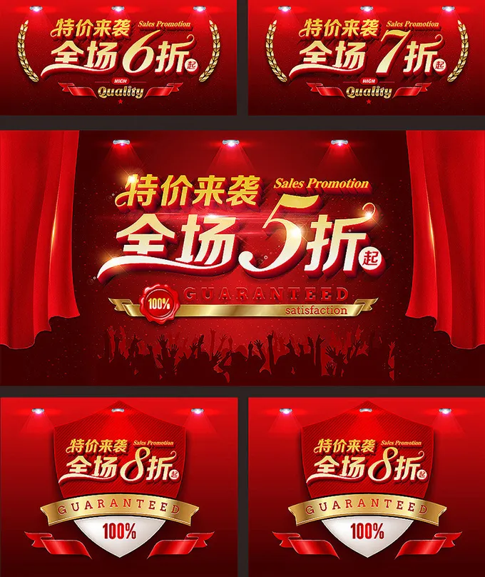 打折优惠广告ai矢量模版下载