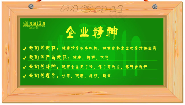 企业精神宣传栏
