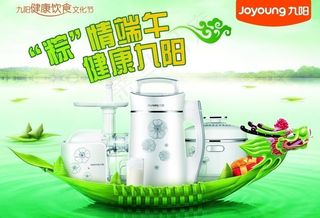 粽情端午 健康九阳图片