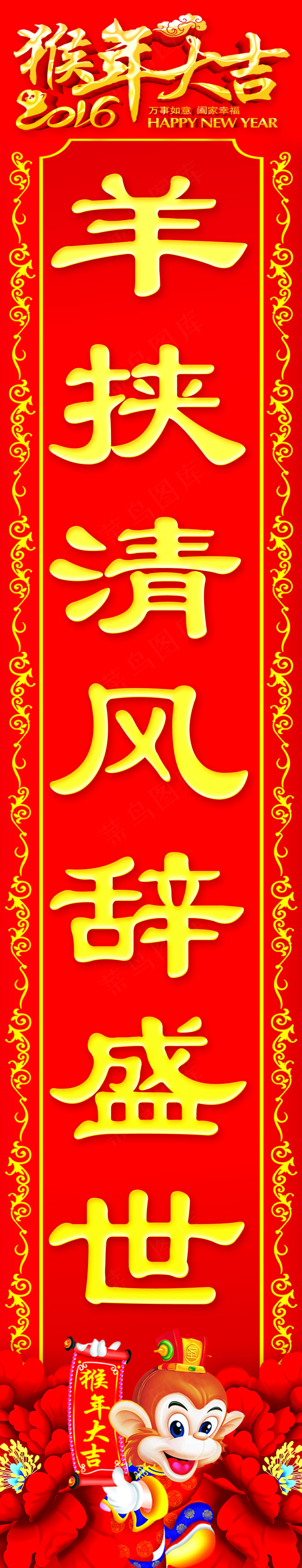 2016猴年对联设计模板