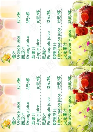 果汁  店长推荐