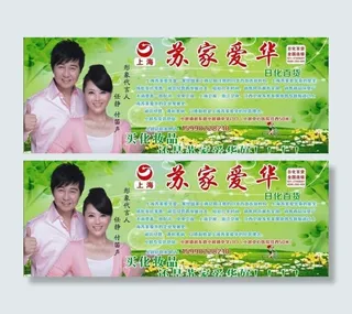 苏家爱华宣传海报图片