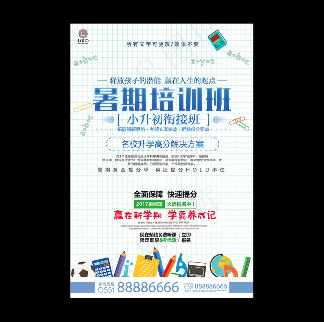 暑假招生psd模版下载